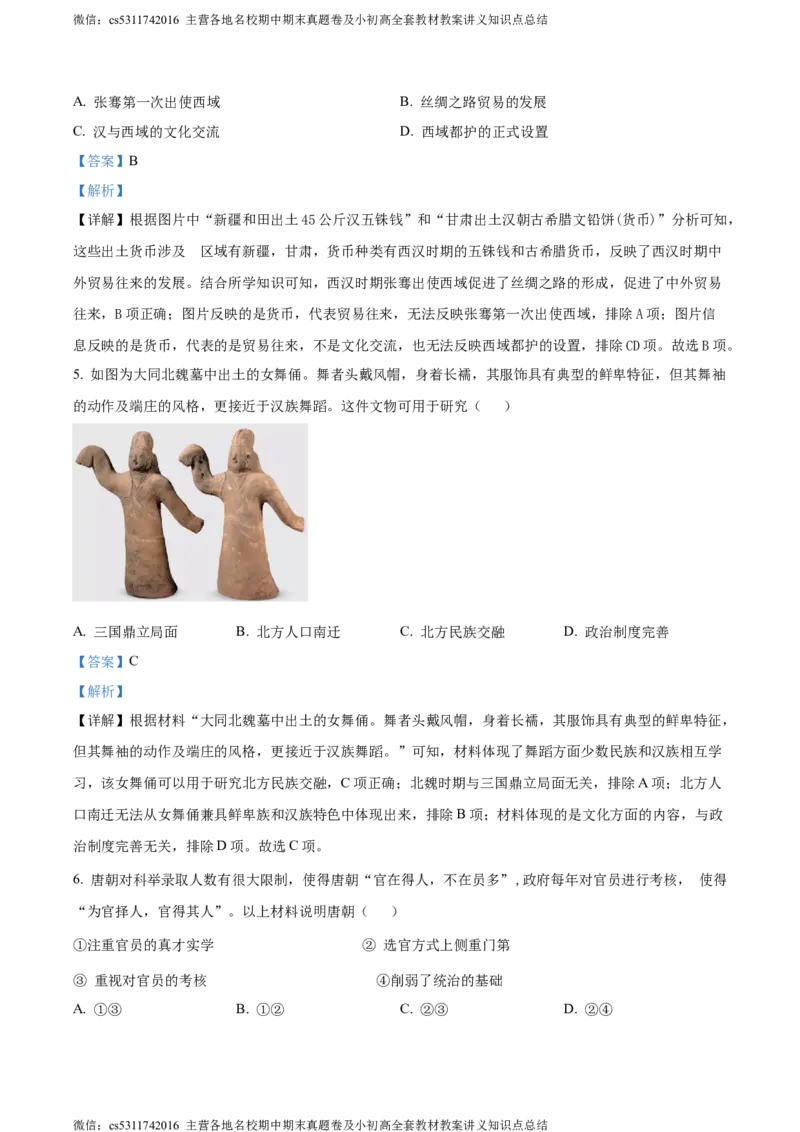 精品解析：2024年北京市通州区中考一模历史试题（解析版）(1)_北京初中期末题_C605-京七八九_B京历史七八九_北京9下历史（含中考模拟）_北京历史9下一模