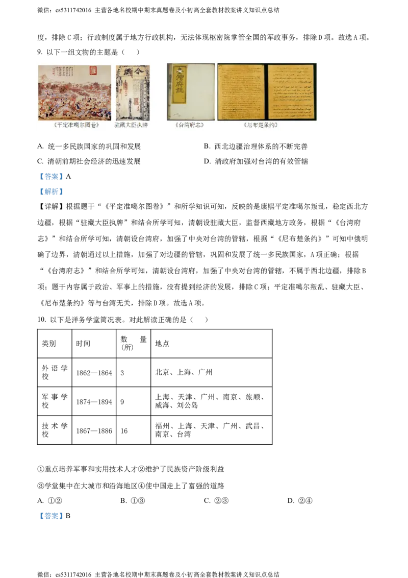 精品解析：2024年北京市通州区中考一模历史试题（解析版）(1)_北京初中期末题_C605-京七八九_B京历史七八九_北京9下历史（含中考模拟）_北京历史9下一模