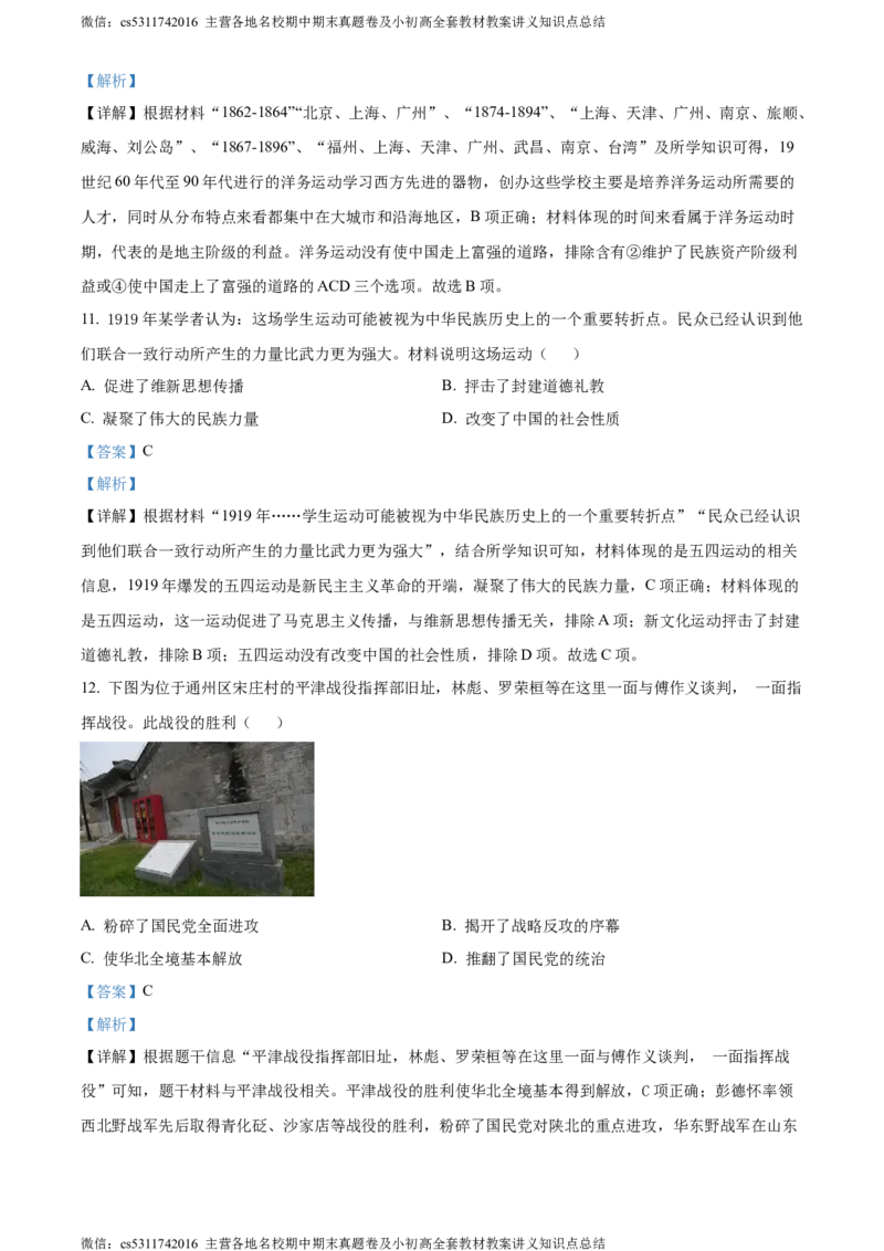 精品解析：2024年北京市通州区中考一模历史试题（解析版）(1)_北京初中期末题_C605-京七八九_B京历史七八九_北京9下历史（含中考模拟）_北京历史9下一模
