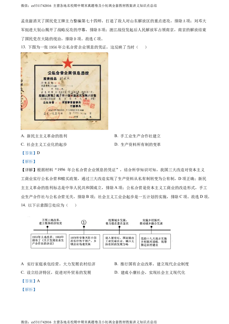 精品解析：2024年北京市通州区中考一模历史试题（解析版）(1)_北京初中期末题_C605-京七八九_B京历史七八九_北京9下历史（含中考模拟）_北京历史9下一模