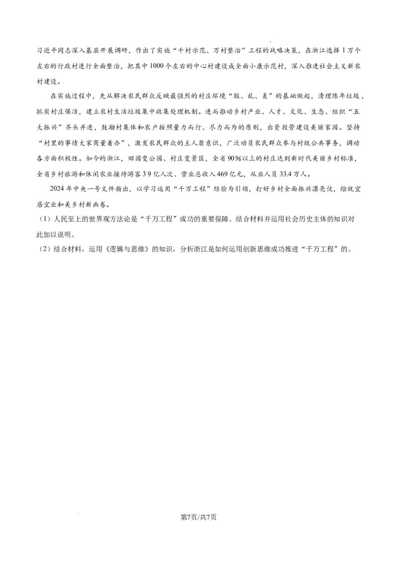 四川省成都市树德中学2024-2025学年高三上学期12月月考政治_A1502026各地模拟卷（超值！）_12月_241218四川省成都市树德中学2024-2025学年高三上学期12月月考