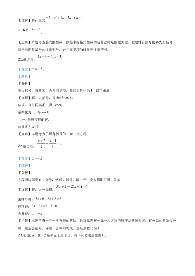 精品解析：北京市昌平区2019-2020学年七年级上学期期末数学试题（解析版）(1)_北京初中期末题_C605-京七八九_B京市数学七八九_北京7上数学_2019-2021
