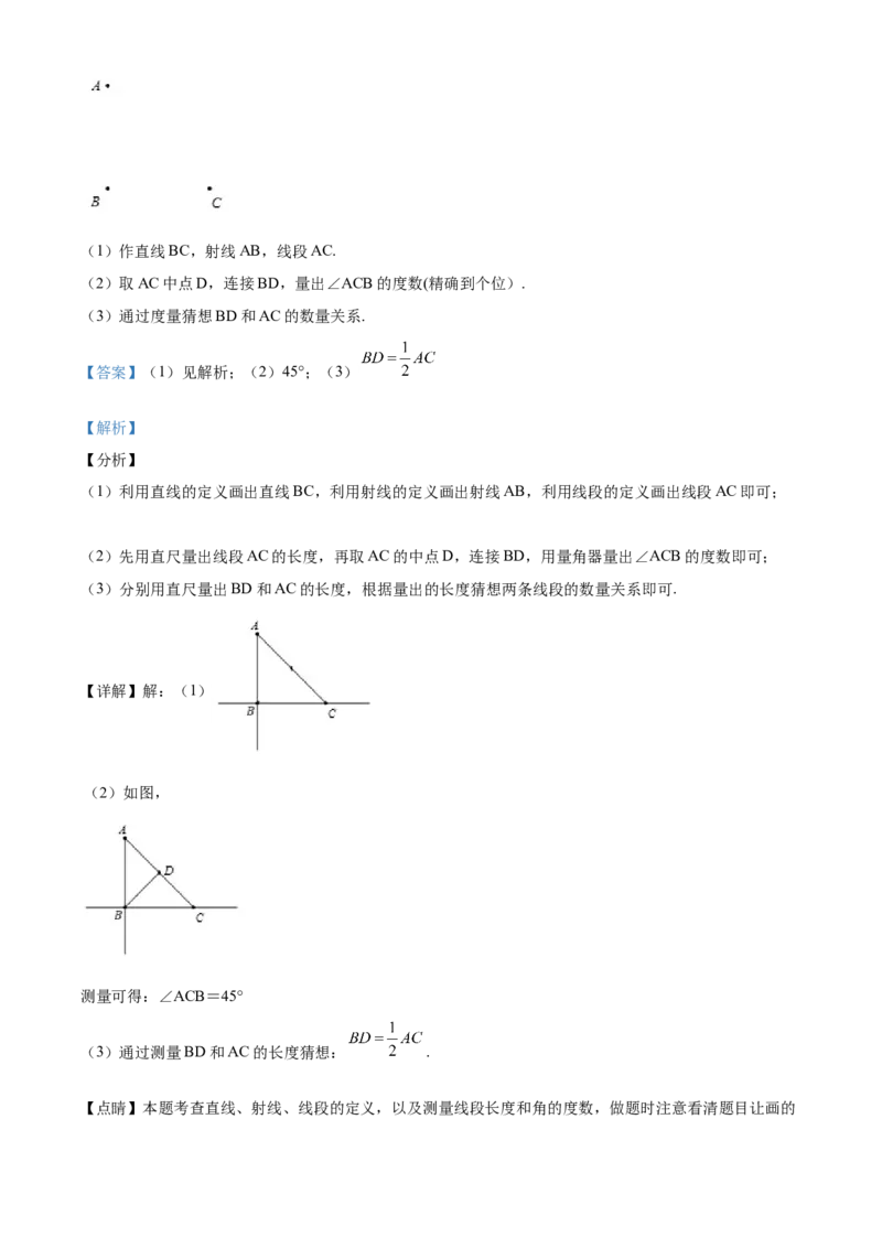 精品解析：北京市昌平区2019-2020学年七年级上学期期末数学试题（解析版）(1)_北京初中期末题_C605-京七八九_B京市数学七八九_北京7上数学_2019-2021
