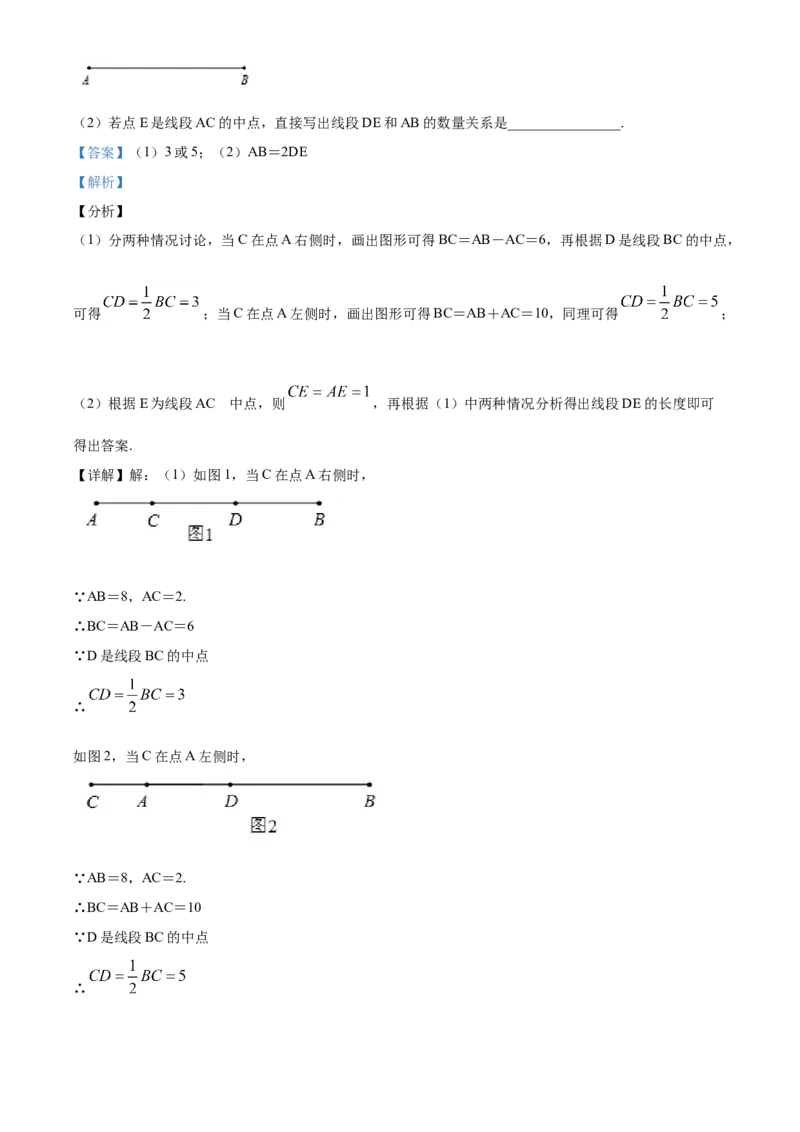 精品解析：北京市昌平区2019-2020学年七年级上学期期末数学试题（解析版）(1)_北京初中期末题_C605-京七八九_B京市数学七八九_北京7上数学_2019-2021