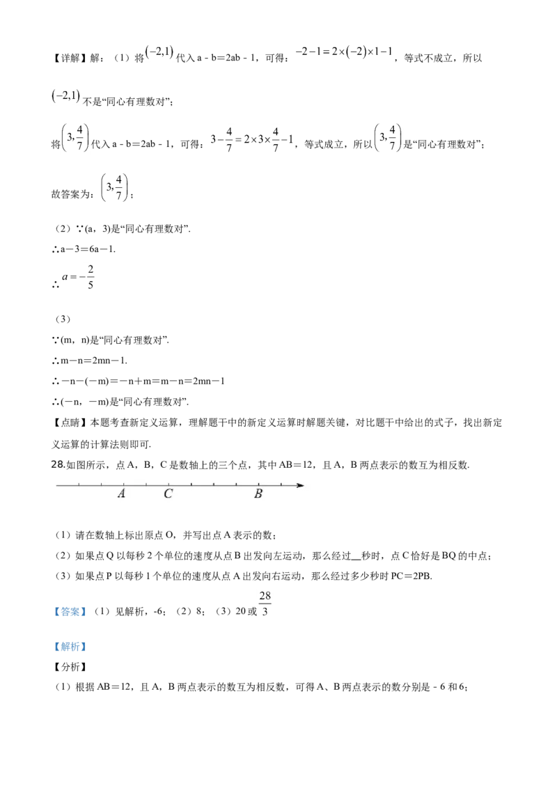 精品解析：北京市昌平区2019-2020学年七年级上学期期末数学试题（解析版）(1)_北京初中期末题_C605-京七八九_B京市数学七八九_北京7上数学_2019-2021