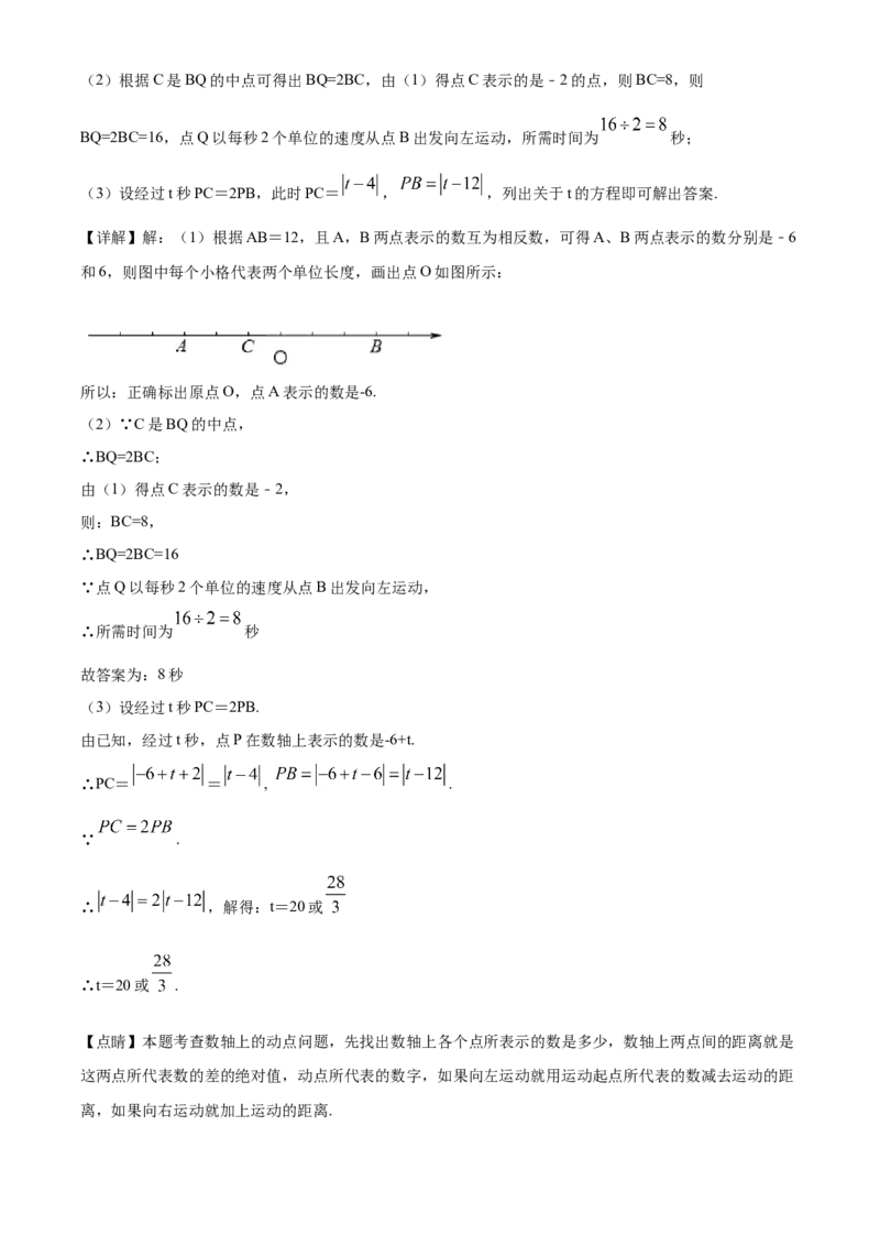 精品解析：北京市昌平区2019-2020学年七年级上学期期末数学试题（解析版）(1)_北京初中期末题_C605-京七八九_B京市数学七八九_北京7上数学_2019-2021