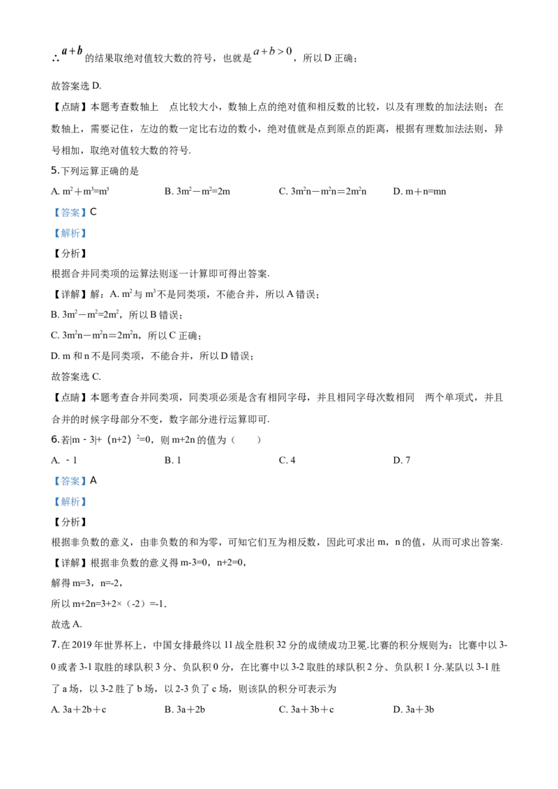 精品解析：北京市昌平区2019-2020学年七年级上学期期末数学试题（解析版）(1)_北京初中期末题_C605-京七八九_B京市数学七八九_北京7上数学_2019-2021