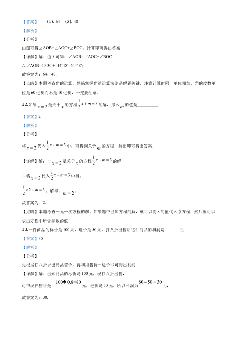 精品解析：北京市昌平区2019-2020学年七年级上学期期末数学试题（解析版）(1)_北京初中期末题_C605-京七八九_B京市数学七八九_北京7上数学_2019-2021