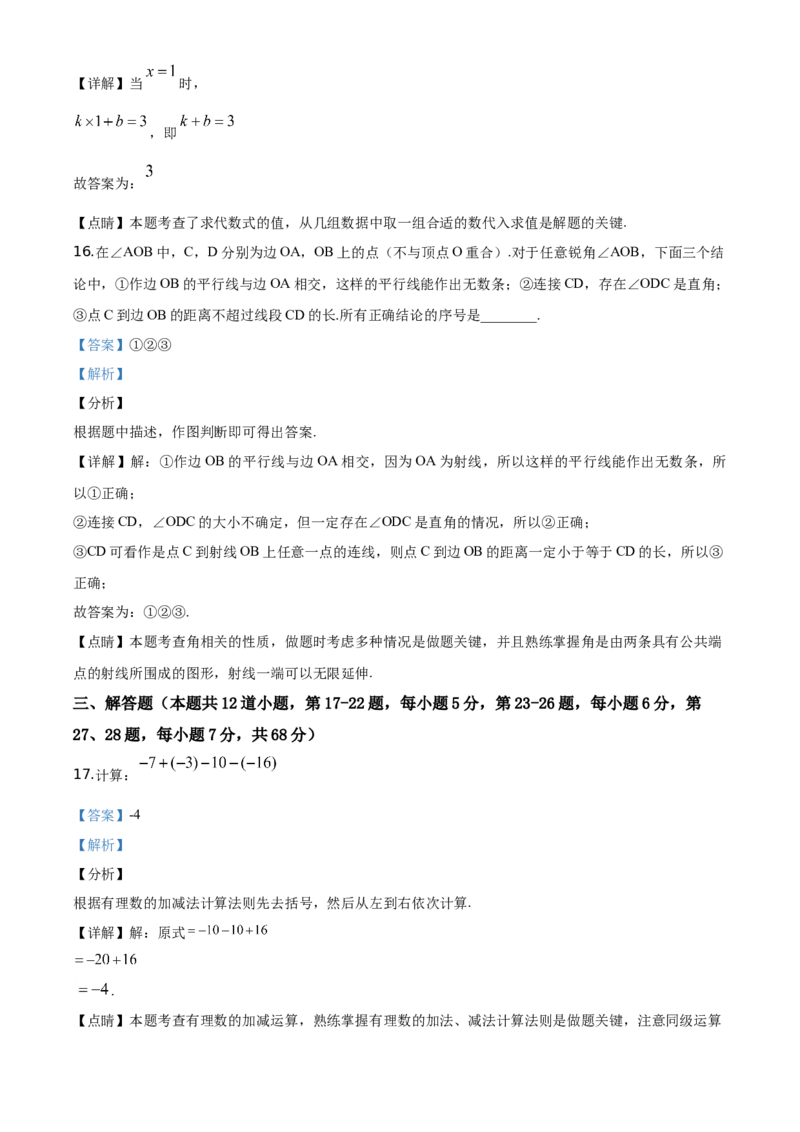 精品解析：北京市昌平区2019-2020学年七年级上学期期末数学试题（解析版）(1)_北京初中期末题_C605-京七八九_B京市数学七八九_北京7上数学_2019-2021