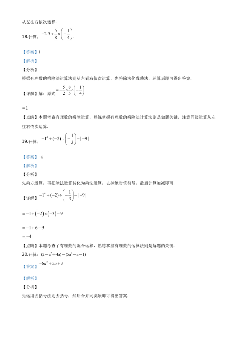 精品解析：北京市昌平区2019-2020学年七年级上学期期末数学试题（解析版）(1)_北京初中期末题_C605-京七八九_B京市数学七八九_北京7上数学_2019-2021
