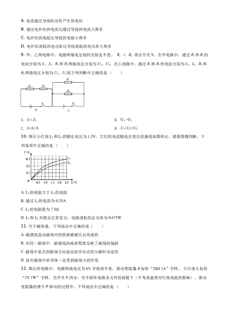 精品解析：北京市房山区2020-2021学年九年级（上）期末考试物理试题（原卷版）(1)_北京初中期末题_C605-京七八九_北京9上物理_2020-2021
