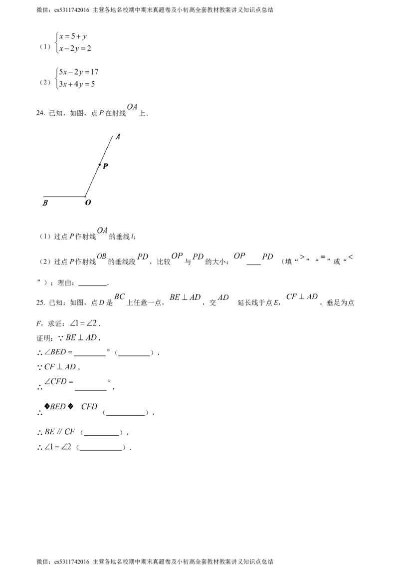 精品解析：北京市宣武外国语实验学校2023-2024学年七年级下学期期中数学试题（原卷版）(1)_北京初中期末题_C605-京七八九_B京市数学七八九_北京7下数学_2022-2024_北京数学7下期中