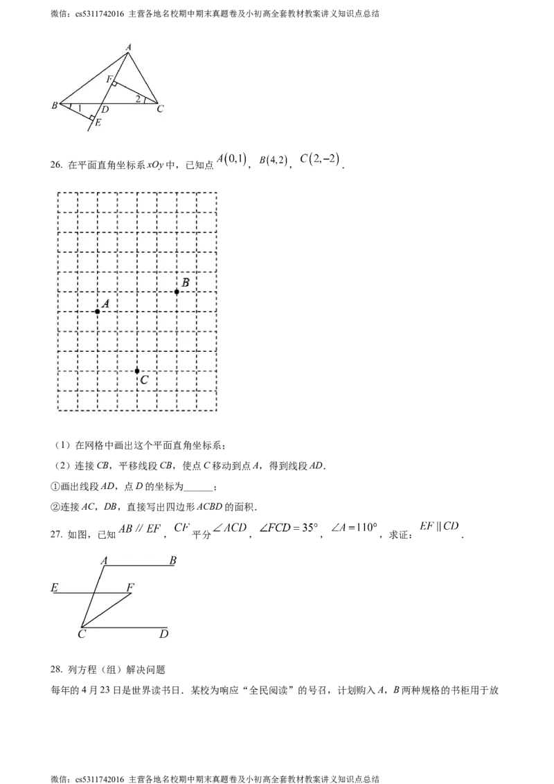 精品解析：北京市宣武外国语实验学校2023-2024学年七年级下学期期中数学试题（原卷版）(1)_北京初中期末题_C605-京七八九_B京市数学七八九_北京7下数学_2022-2024_北京数学7下期中