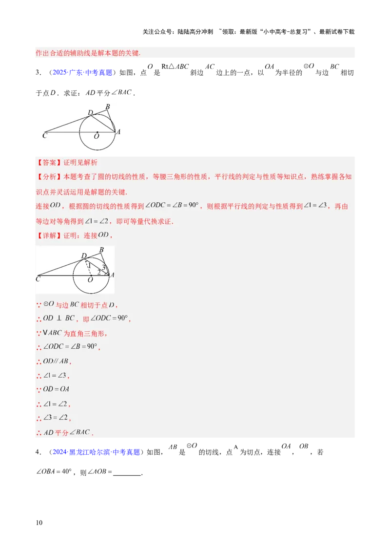 专题20圆的综合（全国通用）（解析版）_02中考总复习（2026版更新中）_02-数学-中考总复习_2026年中考复习（更新中）_好题汇编三年（2023-2025）中考数学真题分类汇编（全国通用）