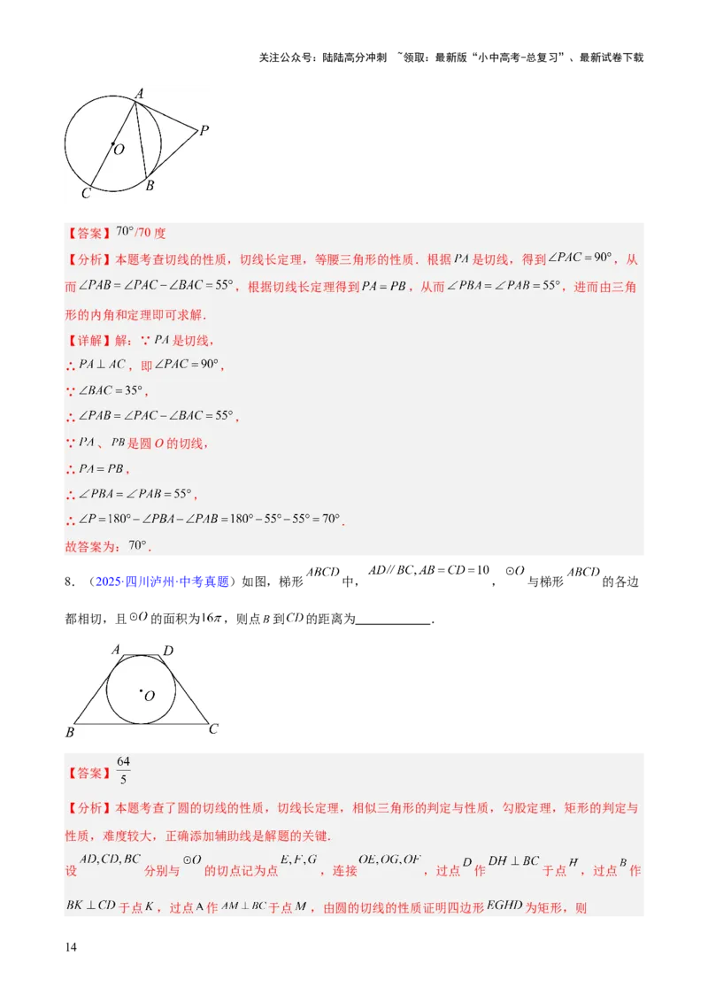专题20圆的综合（全国通用）（解析版）_02中考总复习（2026版更新中）_02-数学-中考总复习_2026年中考复习（更新中）_好题汇编三年（2023-2025）中考数学真题分类汇编（全国通用）