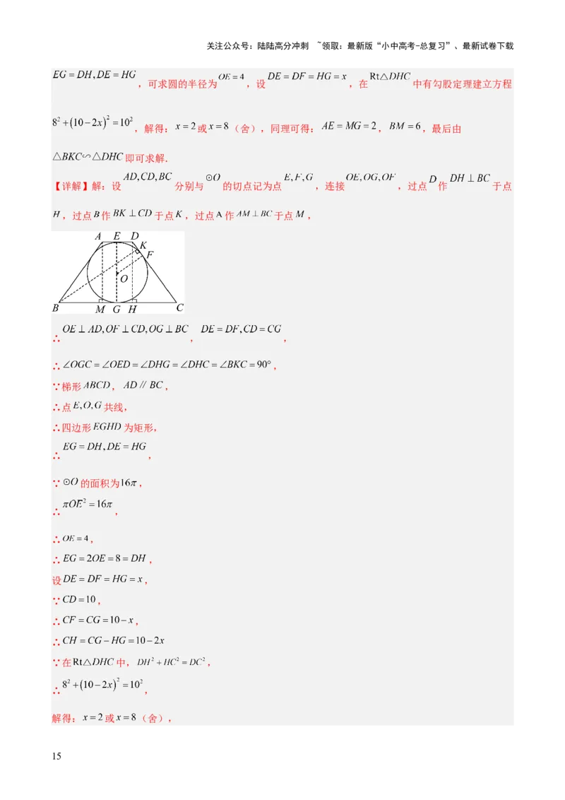 专题20圆的综合（全国通用）（解析版）_02中考总复习（2026版更新中）_02-数学-中考总复习_2026年中考复习（更新中）_好题汇编三年（2023-2025）中考数学真题分类汇编（全国通用）