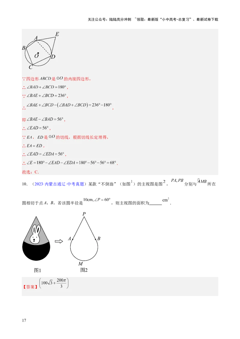 专题20圆的综合（全国通用）（解析版）_02中考总复习（2026版更新中）_02-数学-中考总复习_2026年中考复习（更新中）_好题汇编三年（2023-2025）中考数学真题分类汇编（全国通用）