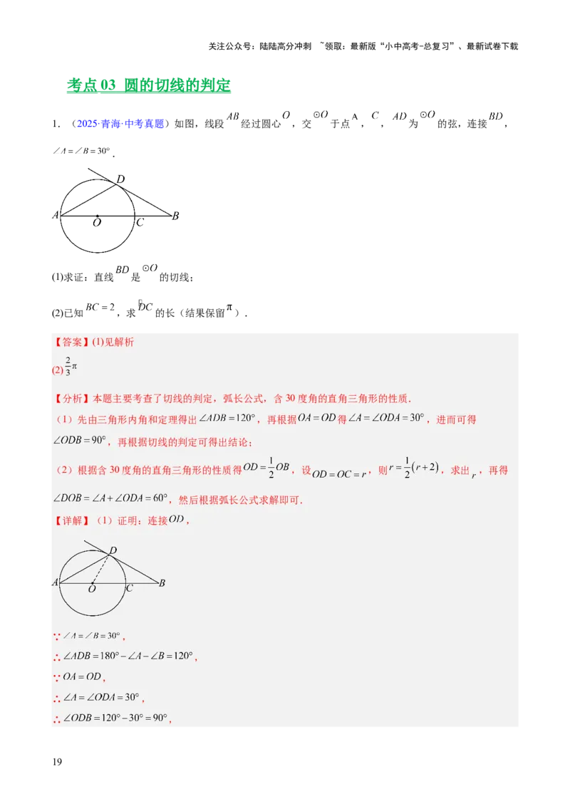 专题20圆的综合（全国通用）（解析版）_02中考总复习（2026版更新中）_02-数学-中考总复习_2026年中考复习（更新中）_好题汇编三年（2023-2025）中考数学真题分类汇编（全国通用）
