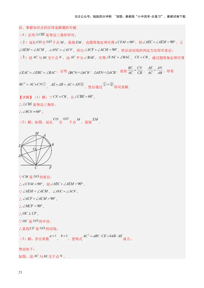 专题20圆的综合（全国通用）（解析版）_02中考总复习（2026版更新中）_02-数学-中考总复习_2026年中考复习（更新中）_好题汇编三年（2023-2025）中考数学真题分类汇编（全国通用）