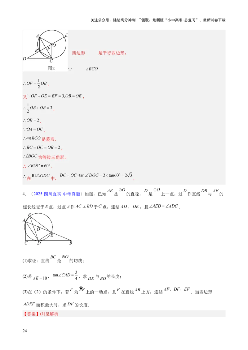 专题20圆的综合（全国通用）（解析版）_02中考总复习（2026版更新中）_02-数学-中考总复习_2026年中考复习（更新中）_好题汇编三年（2023-2025）中考数学真题分类汇编（全国通用）