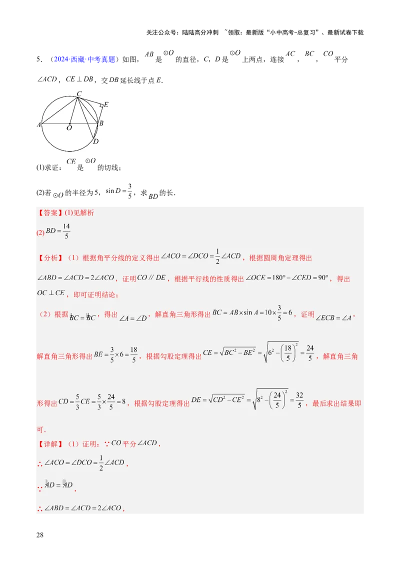 专题20圆的综合（全国通用）（解析版）_02中考总复习（2026版更新中）_02-数学-中考总复习_2026年中考复习（更新中）_好题汇编三年（2023-2025）中考数学真题分类汇编（全国通用）