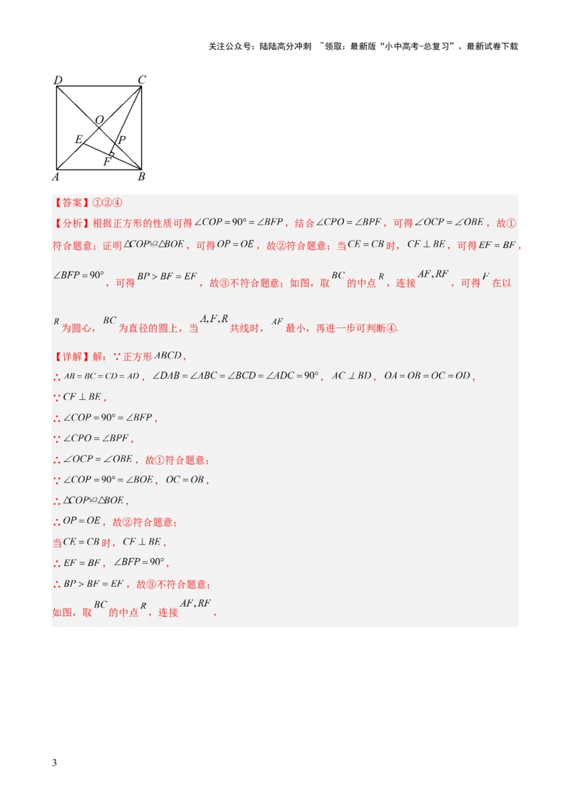 专题20圆的综合（全国通用）（解析版）_02中考总复习（2026版更新中）_02-数学-中考总复习_2026年中考复习（更新中）_好题汇编三年（2023-2025）中考数学真题分类汇编（全国通用）