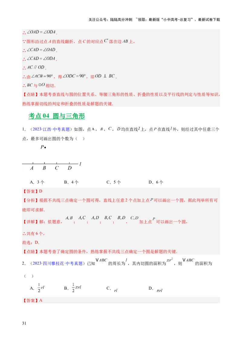 专题20圆的综合（全国通用）（解析版）_02中考总复习（2026版更新中）_02-数学-中考总复习_2026年中考复习（更新中）_好题汇编三年（2023-2025）中考数学真题分类汇编（全国通用）
