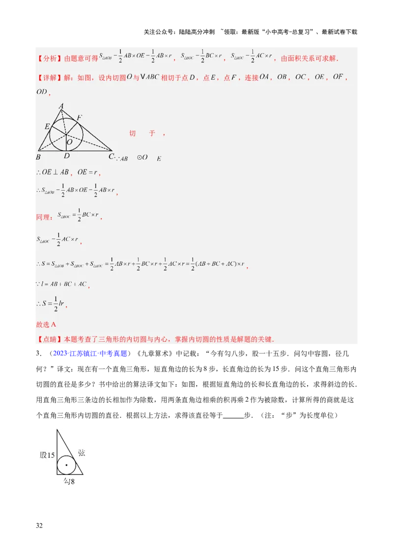 专题20圆的综合（全国通用）（解析版）_02中考总复习（2026版更新中）_02-数学-中考总复习_2026年中考复习（更新中）_好题汇编三年（2023-2025）中考数学真题分类汇编（全国通用）