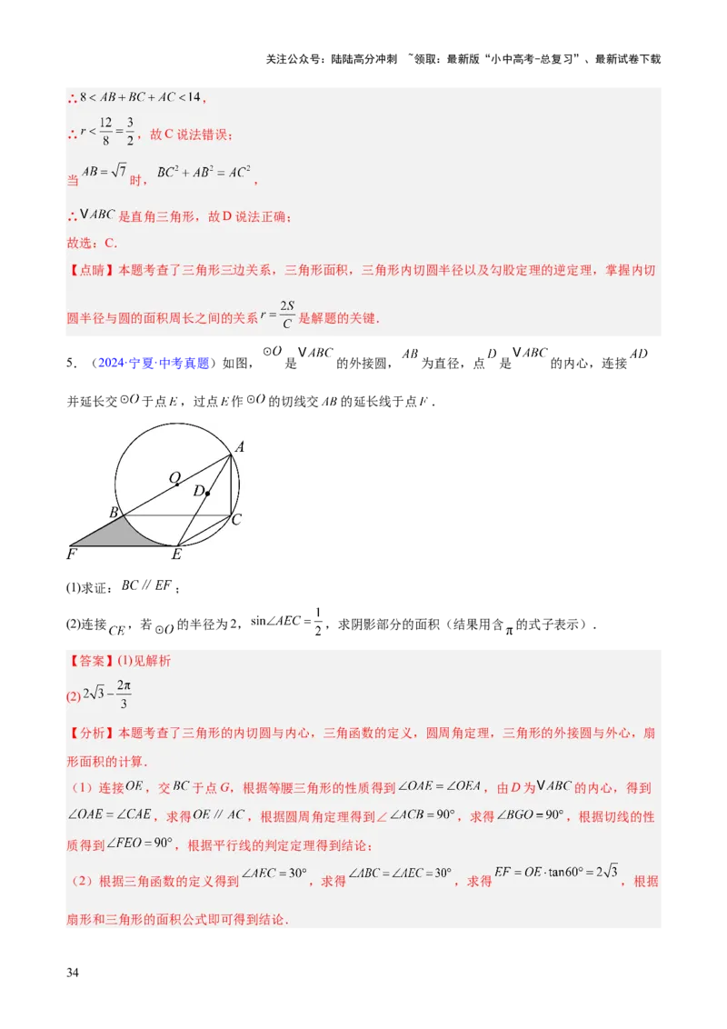 专题20圆的综合（全国通用）（解析版）_02中考总复习（2026版更新中）_02-数学-中考总复习_2026年中考复习（更新中）_好题汇编三年（2023-2025）中考数学真题分类汇编（全国通用）