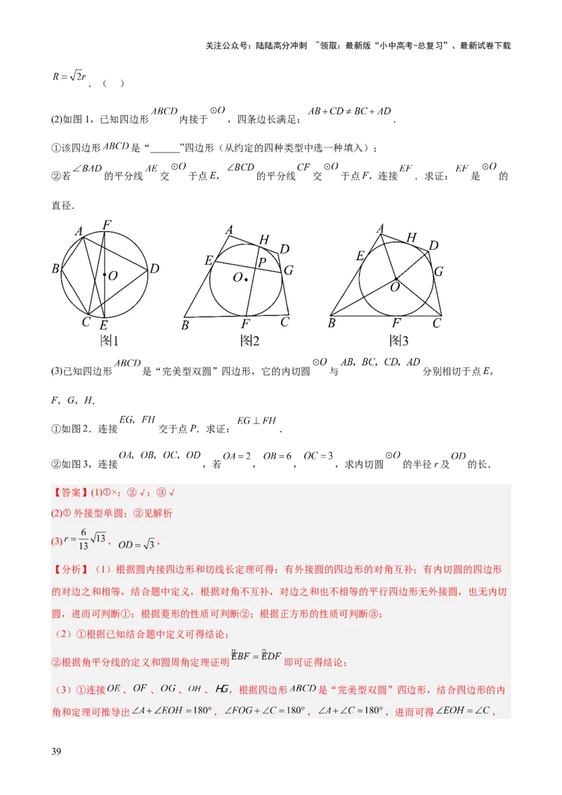 专题20圆的综合（全国通用）（解析版）_02中考总复习（2026版更新中）_02-数学-中考总复习_2026年中考复习（更新中）_好题汇编三年（2023-2025）中考数学真题分类汇编（全国通用）