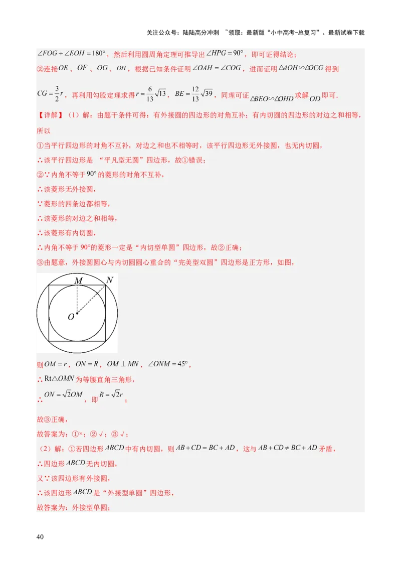 专题20圆的综合（全国通用）（解析版）_02中考总复习（2026版更新中）_02-数学-中考总复习_2026年中考复习（更新中）_好题汇编三年（2023-2025）中考数学真题分类汇编（全国通用）