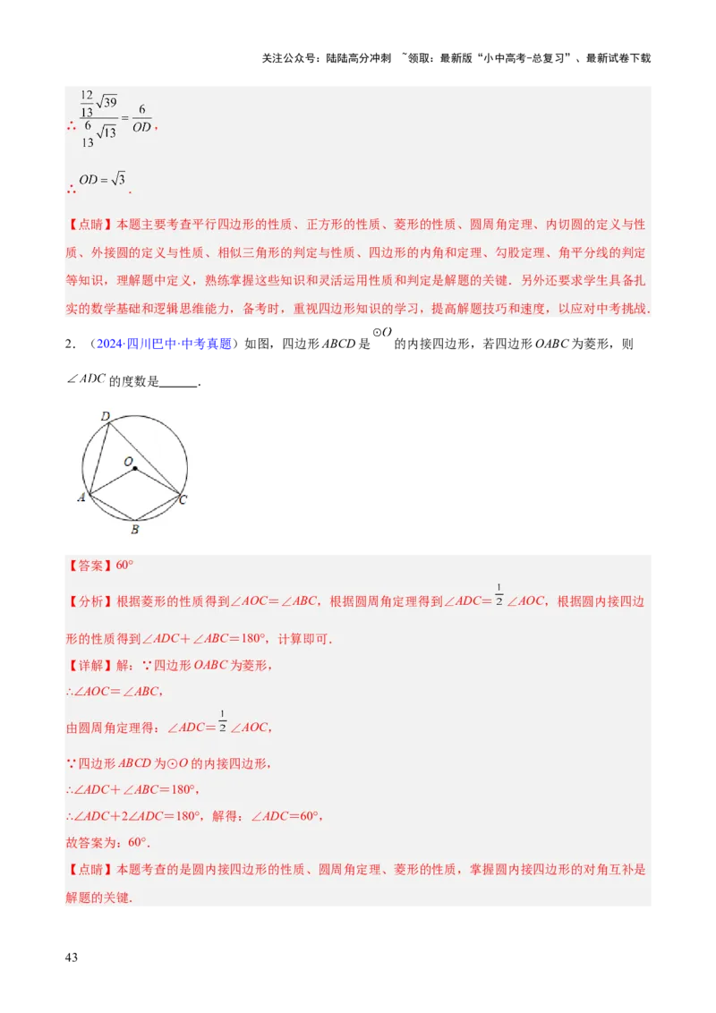 专题20圆的综合（全国通用）（解析版）_02中考总复习（2026版更新中）_02-数学-中考总复习_2026年中考复习（更新中）_好题汇编三年（2023-2025）中考数学真题分类汇编（全国通用）