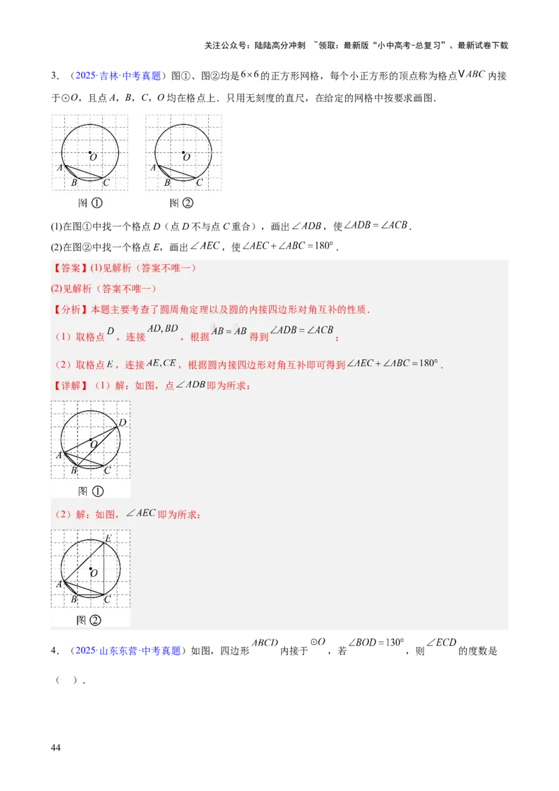 专题20圆的综合（全国通用）（解析版）_02中考总复习（2026版更新中）_02-数学-中考总复习_2026年中考复习（更新中）_好题汇编三年（2023-2025）中考数学真题分类汇编（全国通用）