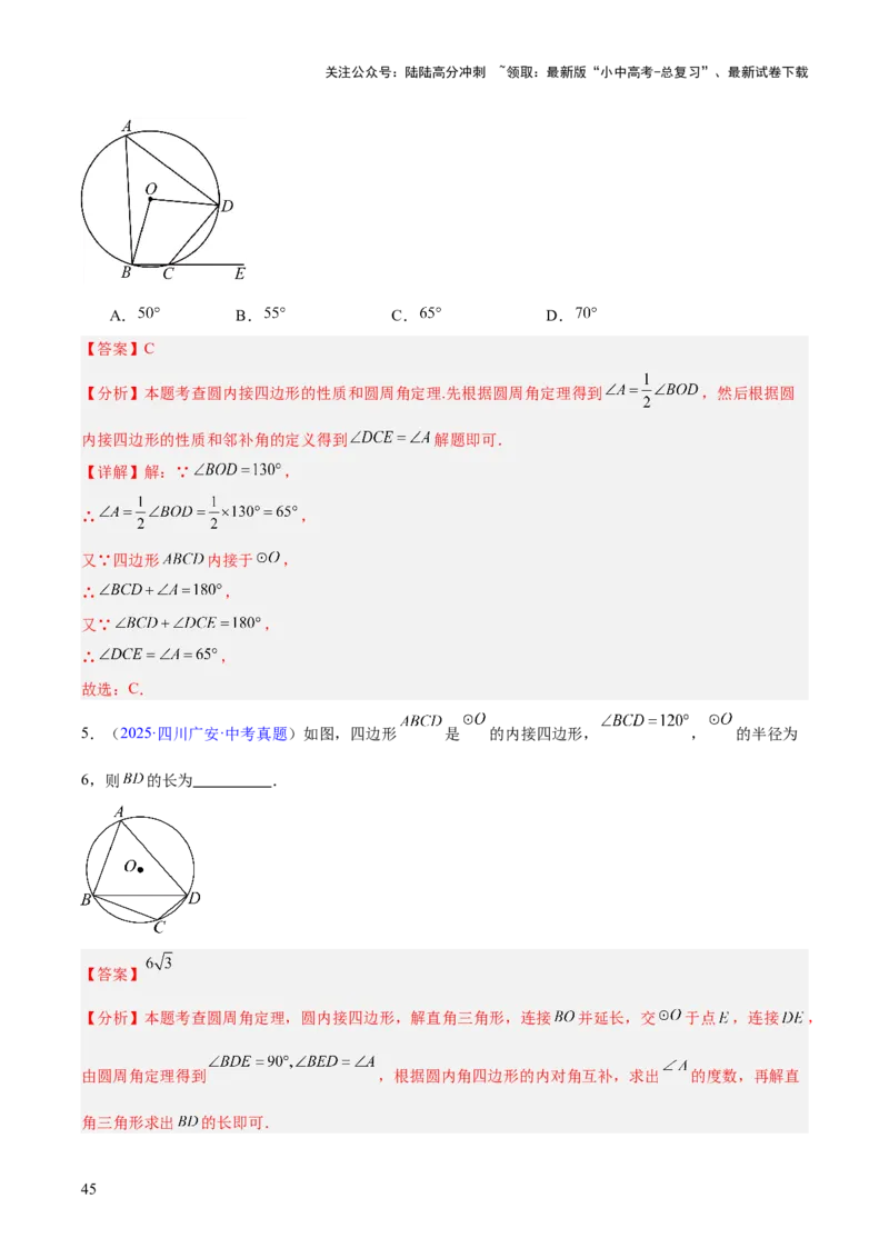 专题20圆的综合（全国通用）（解析版）_02中考总复习（2026版更新中）_02-数学-中考总复习_2026年中考复习（更新中）_好题汇编三年（2023-2025）中考数学真题分类汇编（全国通用）