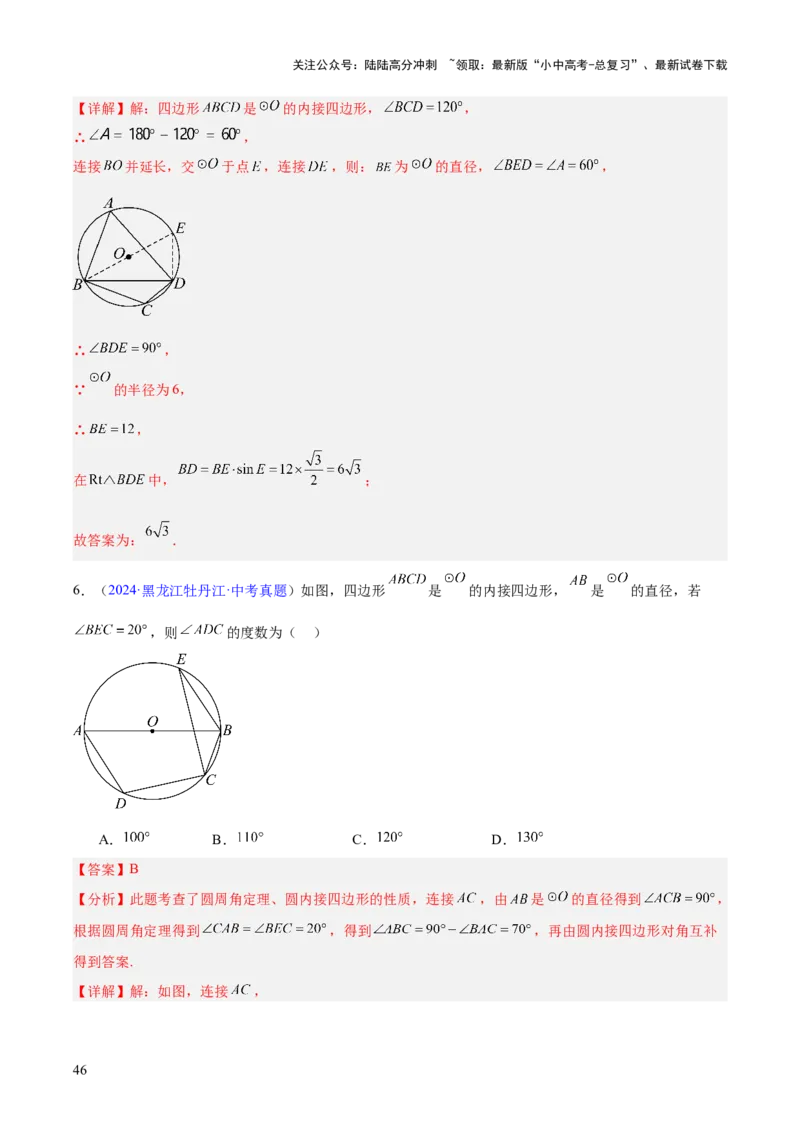 专题20圆的综合（全国通用）（解析版）_02中考总复习（2026版更新中）_02-数学-中考总复习_2026年中考复习（更新中）_好题汇编三年（2023-2025）中考数学真题分类汇编（全国通用）