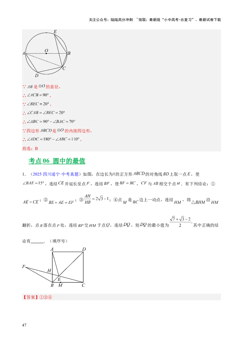专题20圆的综合（全国通用）（解析版）_02中考总复习（2026版更新中）_02-数学-中考总复习_2026年中考复习（更新中）_好题汇编三年（2023-2025）中考数学真题分类汇编（全国通用）