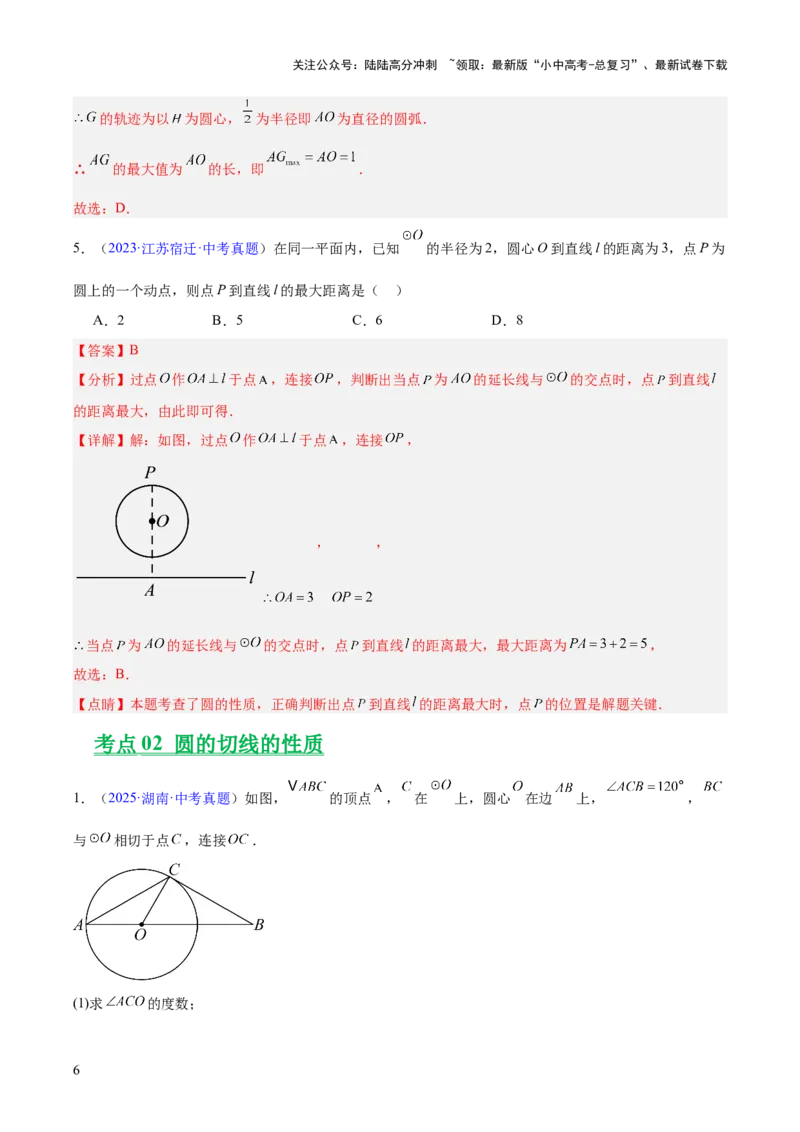 专题20圆的综合（全国通用）（解析版）_02中考总复习（2026版更新中）_02-数学-中考总复习_2026年中考复习（更新中）_好题汇编三年（2023-2025）中考数学真题分类汇编（全国通用）