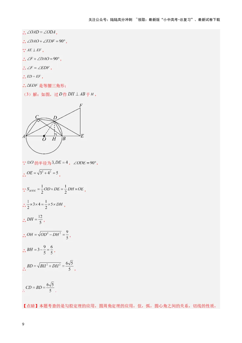 专题20圆的综合（全国通用）（解析版）_02中考总复习（2026版更新中）_02-数学-中考总复习_2026年中考复习（更新中）_好题汇编三年（2023-2025）中考数学真题分类汇编（全国通用）