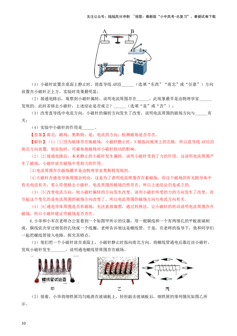 专题20电与磁（11题型）（练习）（解析版）_02中考总复习（2026版更新中）_04-物理-中考总复习_2024年中考复习资料_一轮复习_配套练习（原卷版+解析版）