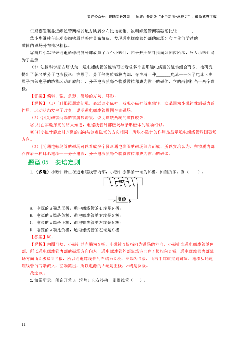 专题20电与磁（11题型）（练习）（解析版）_02中考总复习（2026版更新中）_04-物理-中考总复习_2024年中考复习资料_一轮复习_配套练习（原卷版+解析版）
