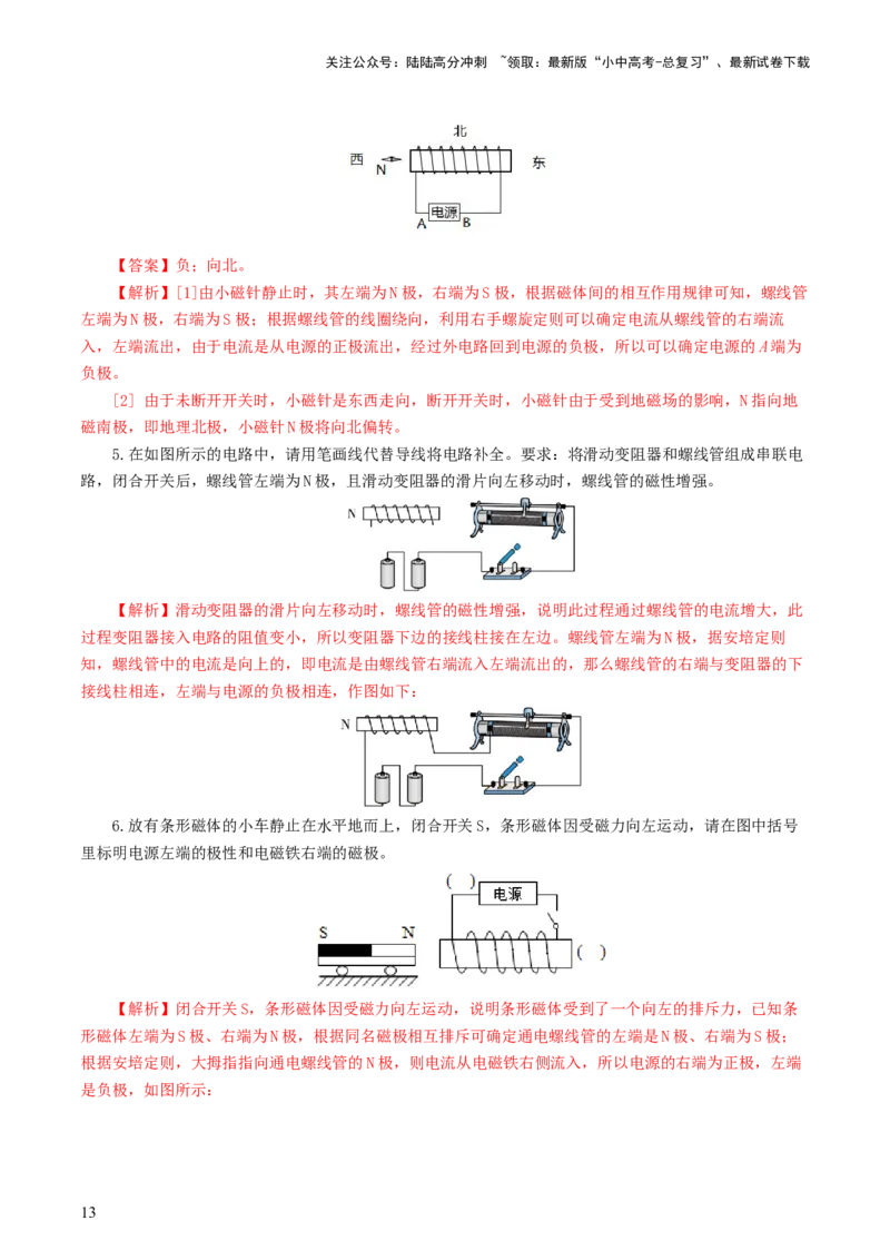 专题20电与磁（11题型）（练习）（解析版）_02中考总复习（2026版更新中）_04-物理-中考总复习_2024年中考复习资料_一轮复习_配套练习（原卷版+解析版）