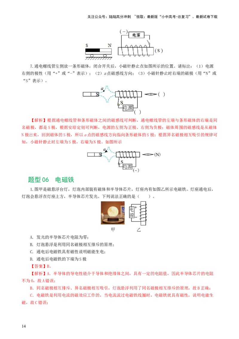 专题20电与磁（11题型）（练习）（解析版）_02中考总复习（2026版更新中）_04-物理-中考总复习_2024年中考复习资料_一轮复习_配套练习（原卷版+解析版）