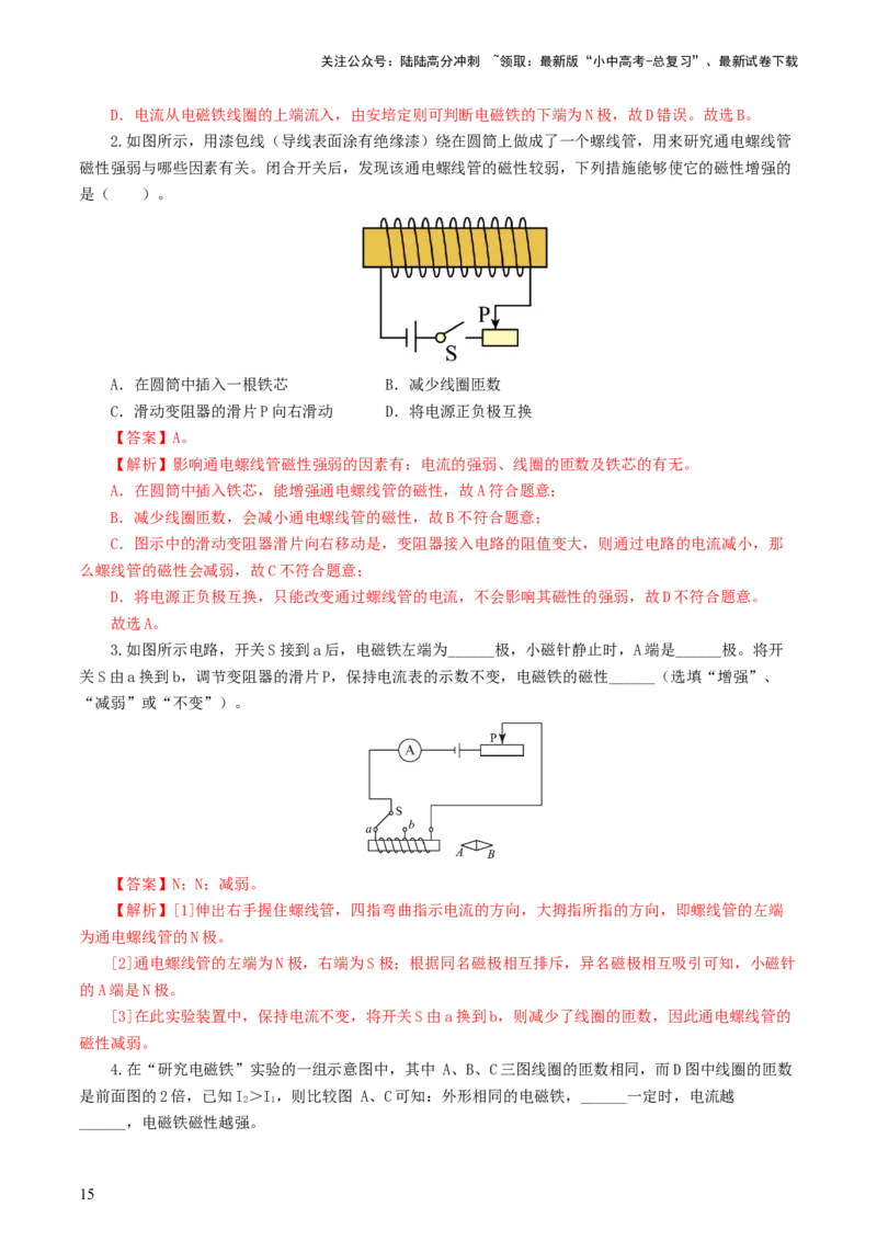专题20电与磁（11题型）（练习）（解析版）_02中考总复习（2026版更新中）_04-物理-中考总复习_2024年中考复习资料_一轮复习_配套练习（原卷版+解析版）