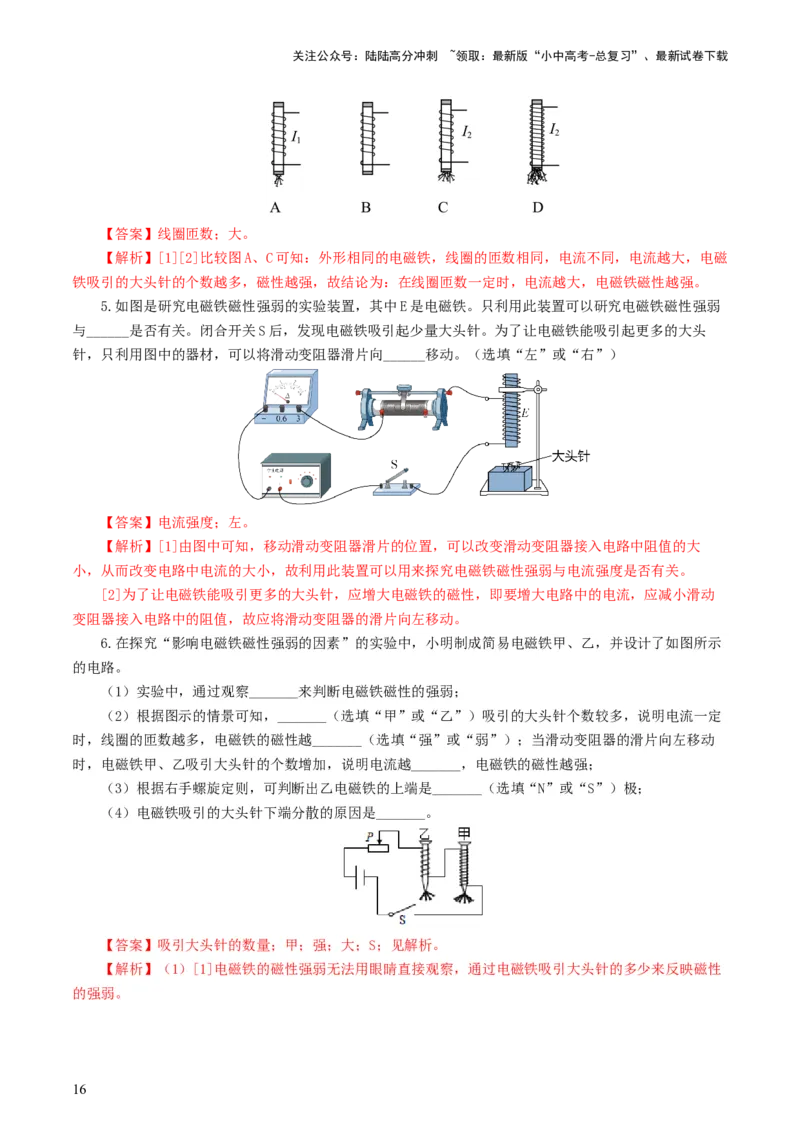 专题20电与磁（11题型）（练习）（解析版）_02中考总复习（2026版更新中）_04-物理-中考总复习_2024年中考复习资料_一轮复习_配套练习（原卷版+解析版）