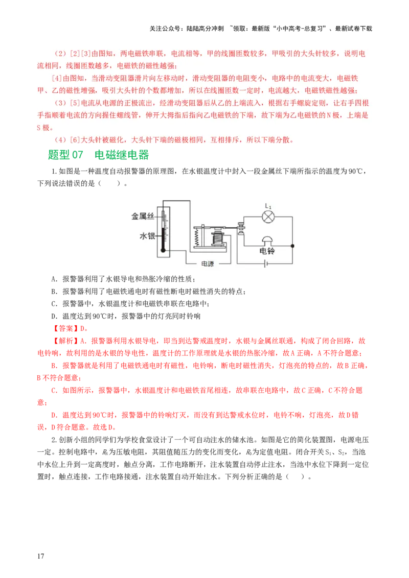 专题20电与磁（11题型）（练习）（解析版）_02中考总复习（2026版更新中）_04-物理-中考总复习_2024年中考复习资料_一轮复习_配套练习（原卷版+解析版）