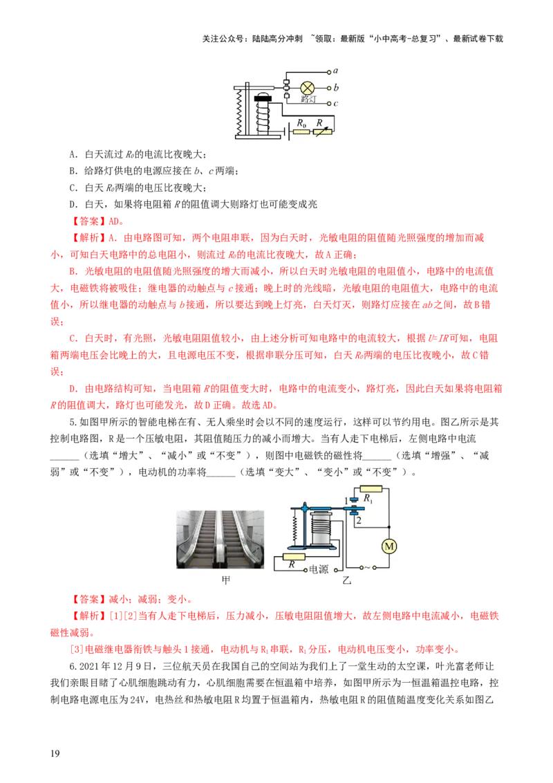 专题20电与磁（11题型）（练习）（解析版）_02中考总复习（2026版更新中）_04-物理-中考总复习_2024年中考复习资料_一轮复习_配套练习（原卷版+解析版）