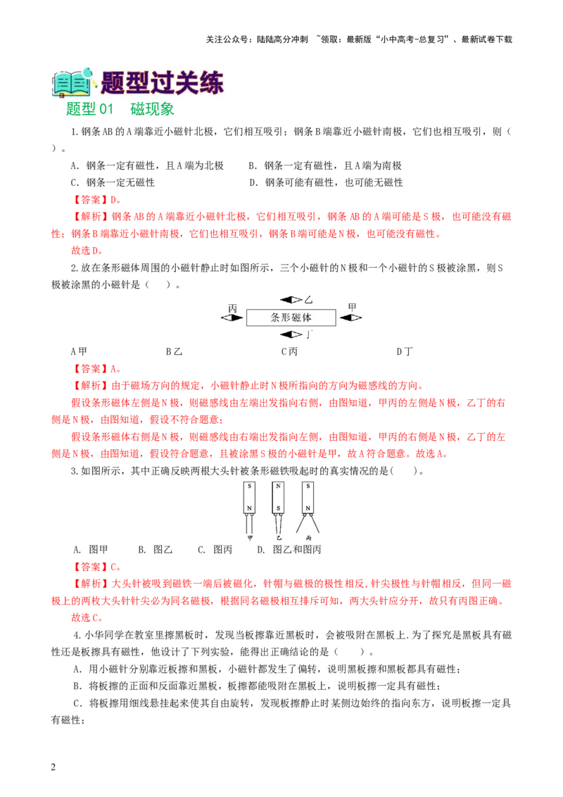 专题20电与磁（11题型）（练习）（解析版）_02中考总复习（2026版更新中）_04-物理-中考总复习_2024年中考复习资料_一轮复习_配套练习（原卷版+解析版）