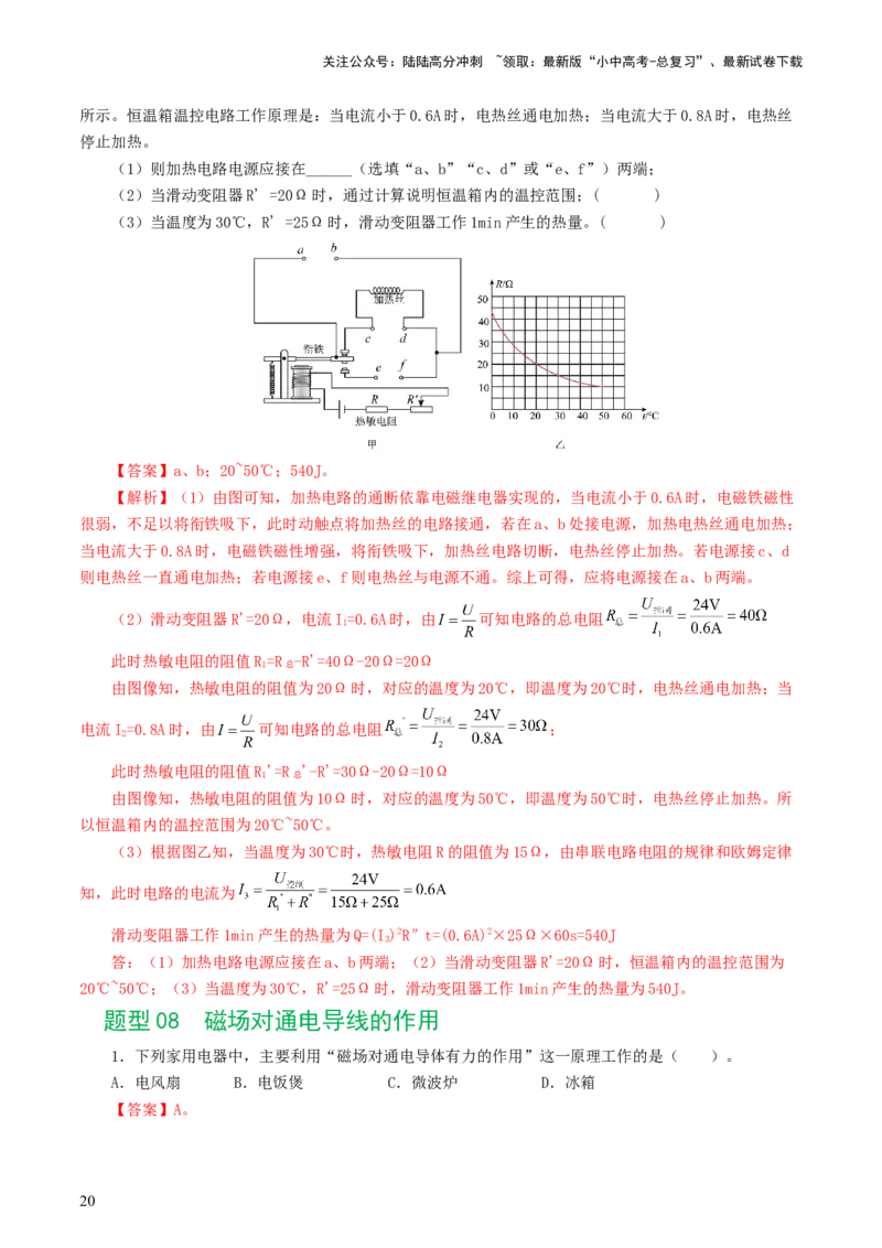 专题20电与磁（11题型）（练习）（解析版）_02中考总复习（2026版更新中）_04-物理-中考总复习_2024年中考复习资料_一轮复习_配套练习（原卷版+解析版）