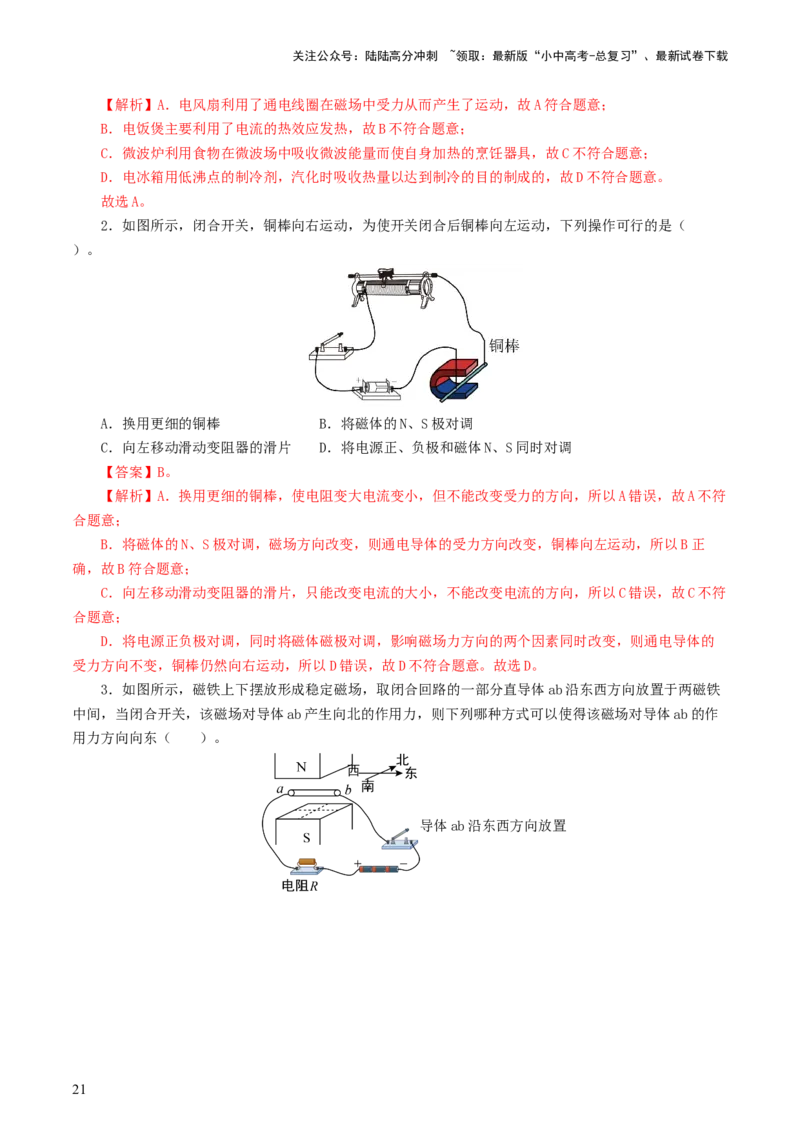 专题20电与磁（11题型）（练习）（解析版）_02中考总复习（2026版更新中）_04-物理-中考总复习_2024年中考复习资料_一轮复习_配套练习（原卷版+解析版）