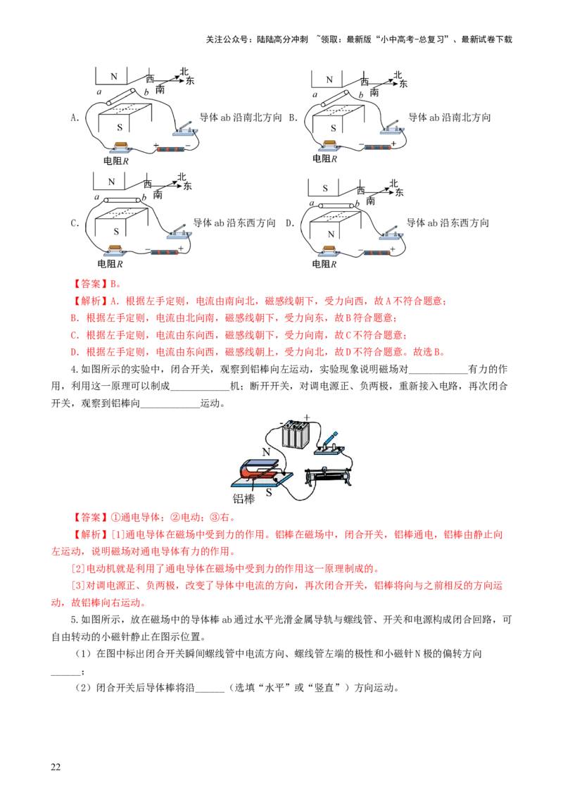 专题20电与磁（11题型）（练习）（解析版）_02中考总复习（2026版更新中）_04-物理-中考总复习_2024年中考复习资料_一轮复习_配套练习（原卷版+解析版）